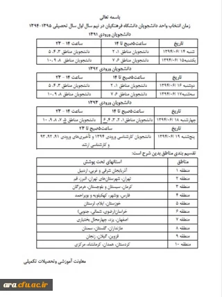 انتخاب واحد دانشجویان سال 94
