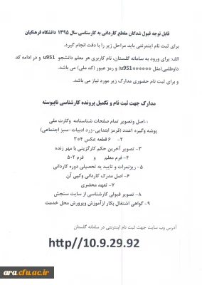 طریقه ثبت نام اینترنتی و مدارک مورد نیاز جهت ثبت