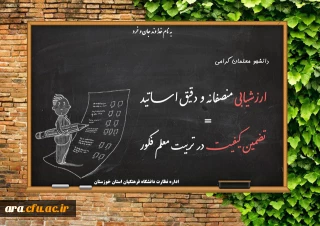 کارت ورود به جلسه امتحان و ارزشیابی اساتید