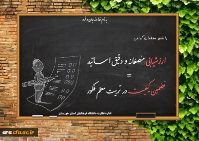 کارت ورود به جلسه امتحان و ارزشیابی اساتید