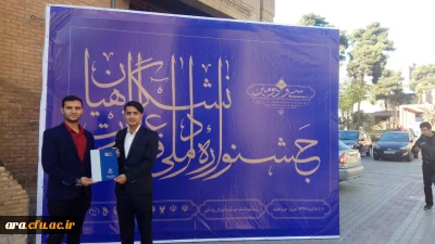 راه یابی دانشجویان علی محمد دهقانی و عباس به جو به سی و دومین جشنواره ملی قرآن وعترت دانشگاههای سراسر کشور