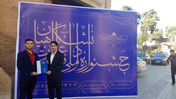سیو دومین جشنواره ملی قرآن و عترت دانشگاه های سراسر کشور