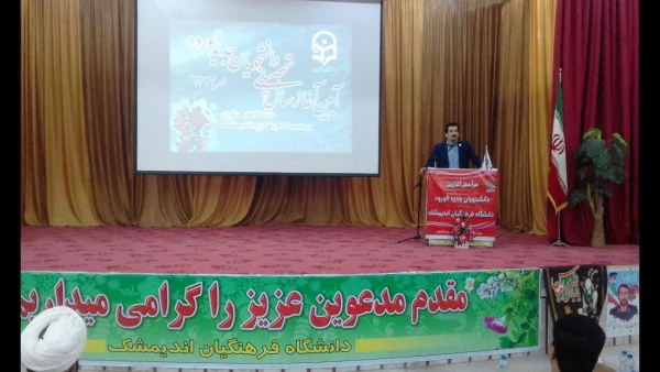 مراسم آغازین