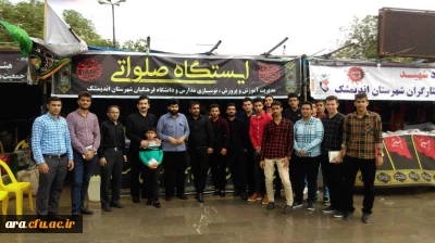 حضور دانشجویان در موکب دانشگاه فرهنگیان در مقبره شهدای گمنام شهرستان اندیمشک