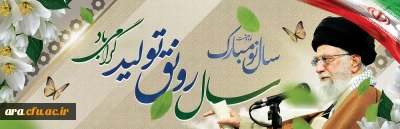 سال رونق تولید گرامی باد
