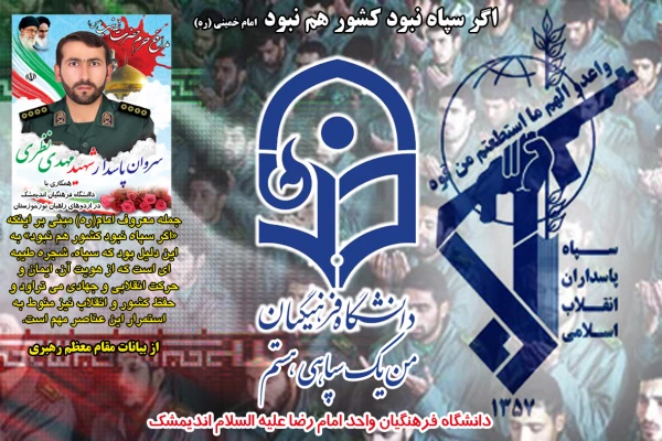 ما همه سپاهی هستیم