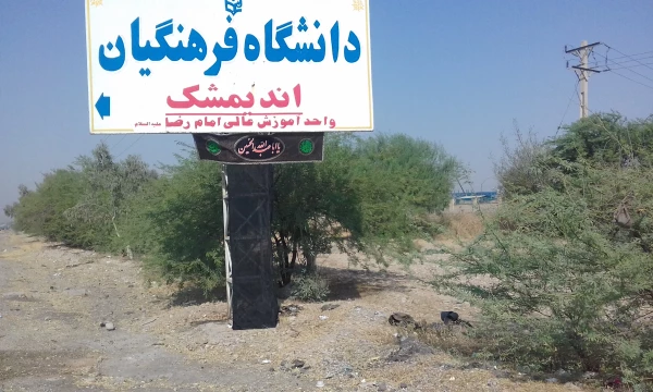 باز این چه شورش است که در خلق عالم است ....سیاهپوش شدن مرکز امام رضا علیه السلام  اندیمشک بمناسبت ایام محرم 9