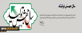 سال 1399 سال جهش تولید گرامی باد

سال 1399 سال جهش تولید گرامی باد