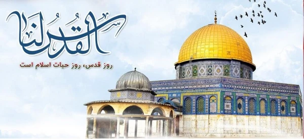 روز قدس روز اسلام است  2