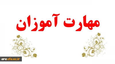 درس سنجش و ارزیابی در آموزش /مهارت آموزان..../دبیری ادبیات فارسی..../دبیری علوم اجتماعی...../.دبیری تاریخ ..../.دبیری معارف اسلامی

درس سنجش و ارزیابی در آموزش /مهارت آموزان..../دبیری ادبیات فارسی..../دبیری علوم اجتماعی...../.دبیری تاریخ ..../.دبیری معارف اسلامی