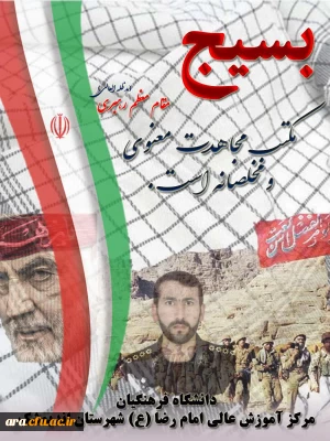 هفته بسیج گرامی باد