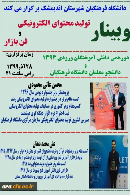 مرکز آموزش عالی امام رضا(ع) شهرستان اندیمشک برگزار می کند:

تجلیل از دو دانش آموخته ی برتر پژوهشی دانشگاه فرهنگیان