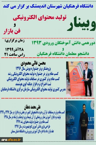 مرکز آموزش عالی امام رضا(ع) شهرستان اندیمشک برگزار می کند:

تجلیل از دو دانش آموخته ی برتر پژوهشی دانشگاه فرهنگیان