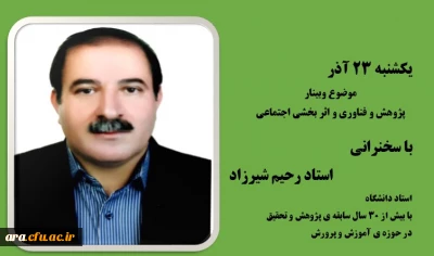 روز دوم هفته ی پژوش با حضور استاد رحیم شیرزاد