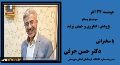 روز سوم هفته ی پژوهش با حضور دکتر جرفی مدیریت محترم دانشگاه فرهنگیان استان خوزستان