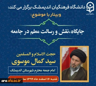 دانشگاه فرهنگیان شهرستان اندیمشک برگزار می کند:

برگزاری وبینار با موضوع جایگاه، نقش و رسالت معلم در جامعه