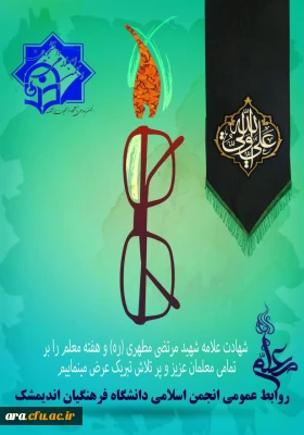 گرامیداشت هفته ی معلم