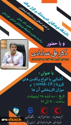 دانشگاه فرهنگیان شهرستان اندیمشک برگزار می کند: