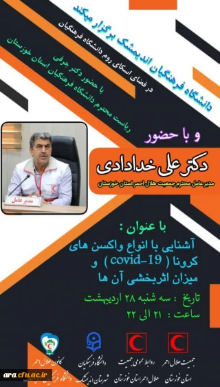 دانشگاه فرهنگیان شهرستان اندیمشک برگزار می کند: