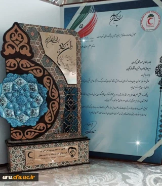 کانون هلال احمر دانشگاه فرهنگیان اندیمشک بعنوان کانون برتر در طرح های بشر دوستانه و سلامت محور در استان معرفی شد