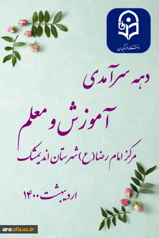 دهه ی سرآمدی آموزش و معلم گرامی باد