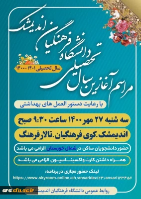 برگزاری مراسم آغازین سال تحصیلی 1400