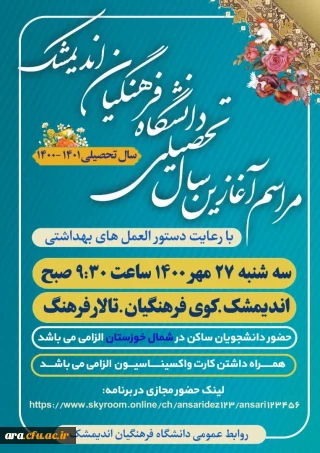 برگزاری مراسم آغازین سال تحصیلی 1400