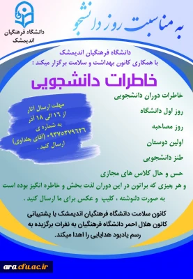 دانشگاه فرهنگیان شهرستان اندیمشک برگزار می کند: