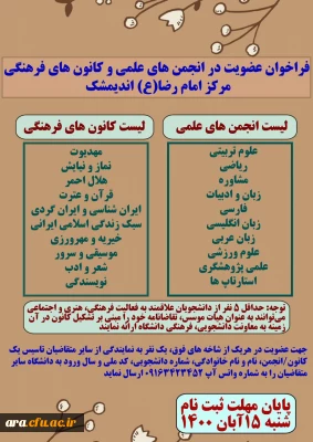 دانشگاه فرهنگیان شهرستان اندیمشک برگزار می کند: