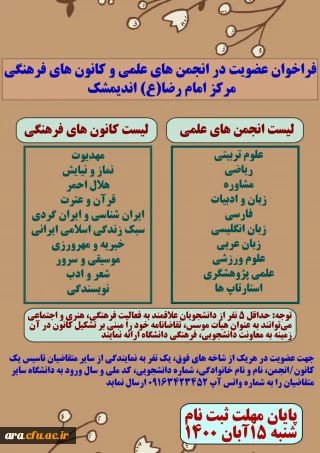 دانشگاه فرهنگیان شهرستان اندیمشک برگزار می کند: