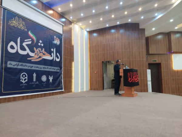 برگزاری مراسم گرامیداشت وحدت حوزه و دانشگاه 4