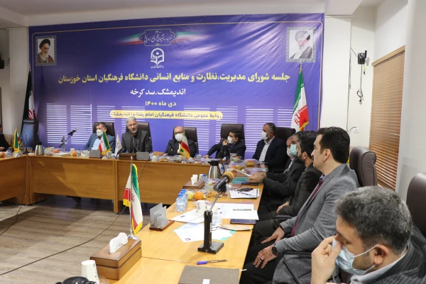 برگزاری جلسه شورای مدیریت، نظارت و منابع انسانی استان خوزستان با میزبانی شهرستان اندیمشک 3