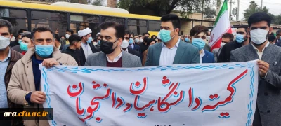 حضور کادر اداری، اساتید و دانشجویان مرکز امام رضا(ع) در راهپیمایی ۲۲ بهمن ۱۴۰۰
