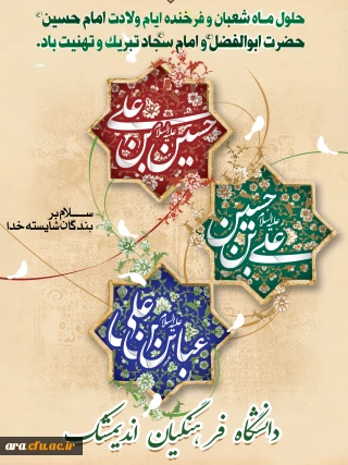 ماه پرخیرو برکت شعبان برهمه دانشجویان ، اساتید و کارکنان مبارک باد