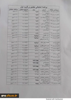 برنامه امتحانات حضوری گروه اول