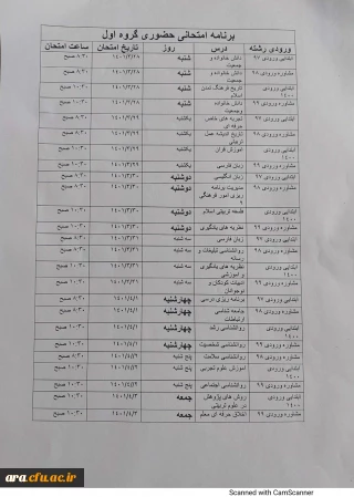 برنامه امتحانات حضوری گروه اول