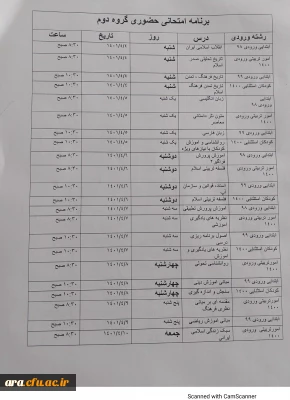برنامه امتحانات حضوری گروه دوم