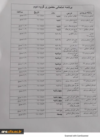 برنامه امتحانات حضوری گروه دوم