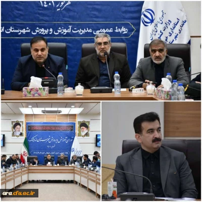 نشست شورای آموزش و پرورش شهرستان اندیمشک با حضور دکتر فریدون حسنوند رئیس کمیسیون انرژی و نماینده مردم اندیمشک در مجلس شورای اسلامی، مهندس جهانگیری فرماندار اندیمشک؛ مسعود حمیدی نژاد مدیر کل آموزش و پرورش استان خوزستان و دیگر مسئولین مربوطه برگزار شد.