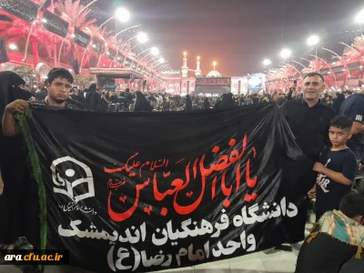متبرک شدن پرچم دانشگاه فرهنگیان اندیمشک دربارگاه ملکوتی حضرت امام علی علیه السلام وحضرت امام حسین علیه السلام و حضرت اباالفضل العباس علیه السلام وپیاده روی عاشقانه درمسیربهشتی نجف تا کربلا وحمل این پرچم توسط پرسنل حسینی دانشگاه فرهنگیان اندیمشک