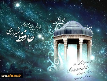 روز بزرگداشت حافظ گرامی باد