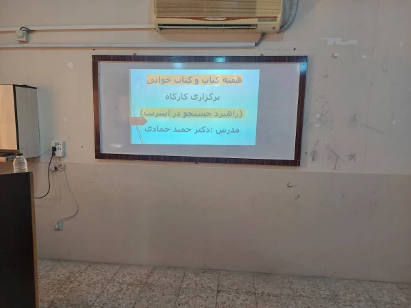 گرامیداشت هفته کتاب و کتابخوانی  2