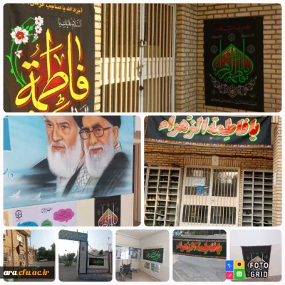 سیاهپوش کردن دانشگاه فرهنگیان واحدامام رضا علیه السلام شهرستان اندیمشک بمناسبت ایام فاطمیه(سلام الله علیه)