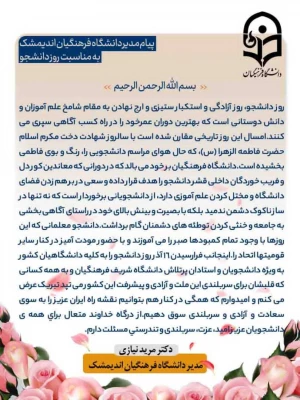 مراسم بزرگداشت روز دانشجو  10