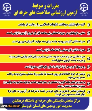 برگزاری آزمون جامع پایانی مهارت آموزان مشمولان ماده 28 (استخدامی1400) و جاماندگان دوره های قبل پنج شنبه 4 اسفندماه