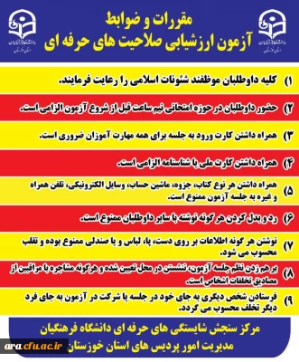 برگزاری آزمون جامع پایانی مهارت آموزان مشمولان ماده 28 (استخدامی1400) و جاماندگان دوره های قبل پنج شنبه 4 اسفندماه