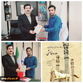 رونمایی از کتاب اهمیت اسب در تاریخ ایران باستان تا پایان دوره هخامنشی از آثار ارزشمند دانشجو معلم آقای امیررضا نجفوند دریکوندی