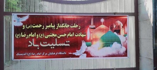 رحلت جانسوز حضرت  رسول اکرم صل الله علیه واله  و شهادت امام حسن مجتبی علیه السلام وشهادت امام رضا علیه السلام برمسلمانان جهان تسلیت باد  3