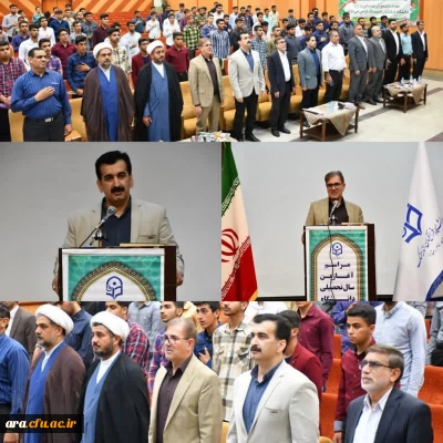 برگزاری مراسم آغازین ورودی ۱۴۰۲ دانشگاه فرهنگیان اندیمشک