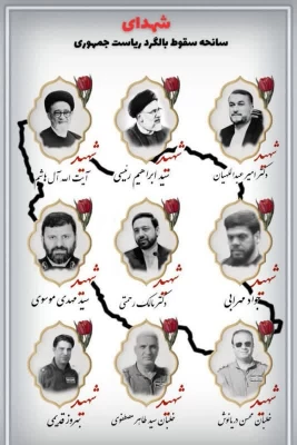 تسلیت بمناسبت رئیس جمهور شهید ابراهیم رئیسی و هیئت همراه  4